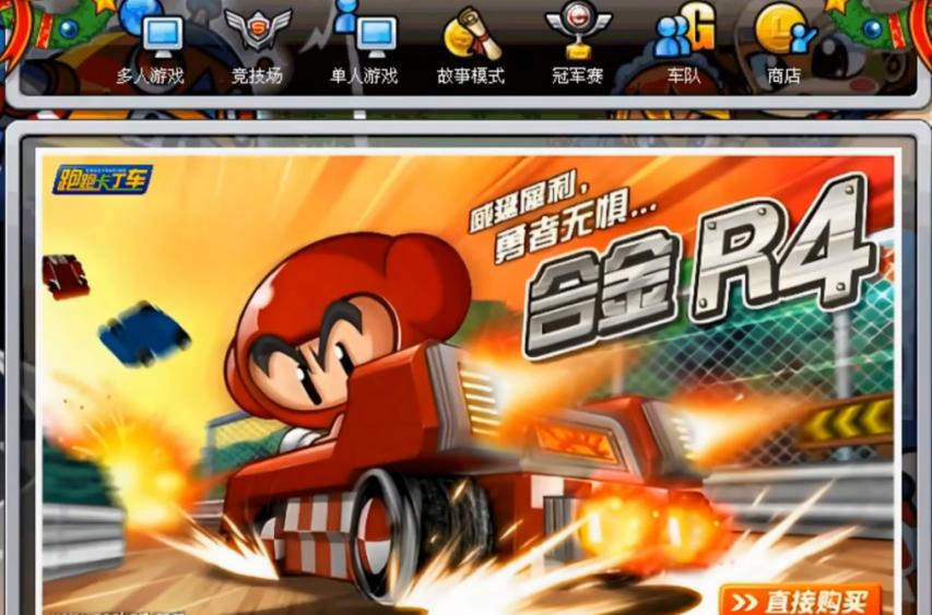 跑跑卡车