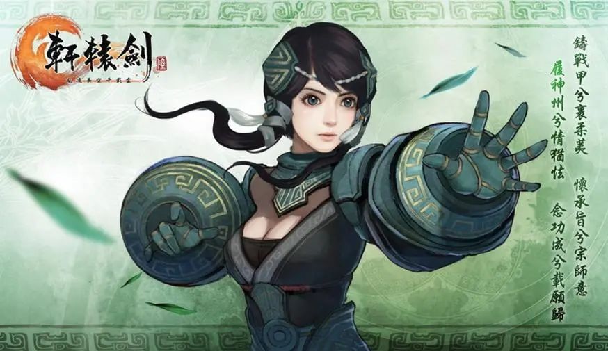 轩辕剑6