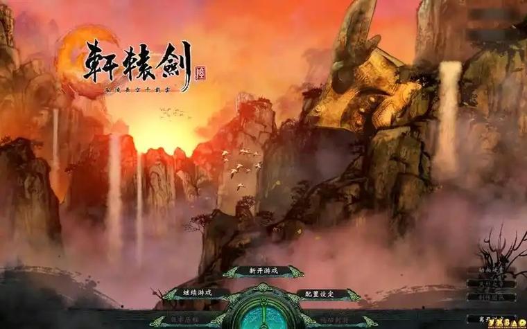 轩辕剑6