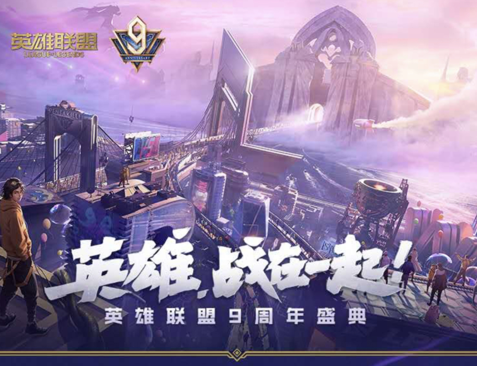 英雄联盟维护