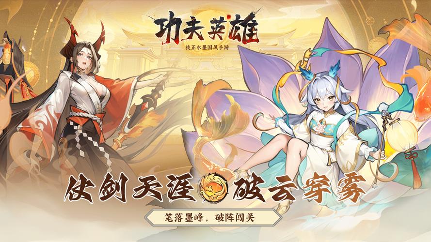 功夫英雄