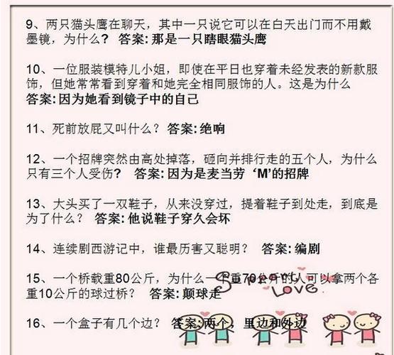 脑子急转弯