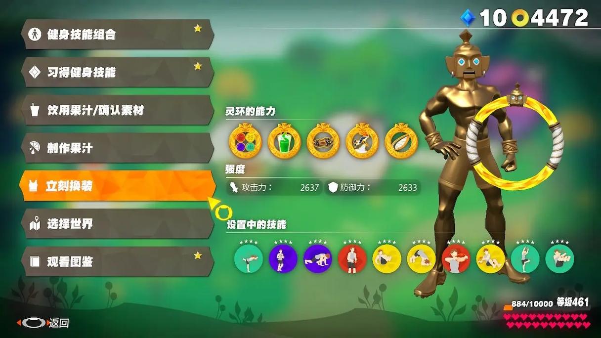 健身环大冒险