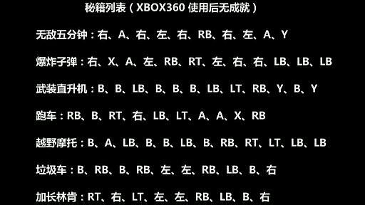 侠盗猎车秘籍