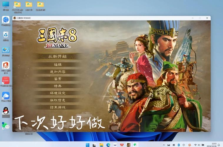 三国志8重制版