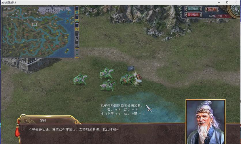 三国群英传7