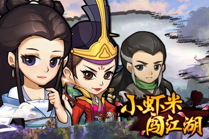 新武林群侠传手游：小虾米逆袭成大佬，快闯江湖