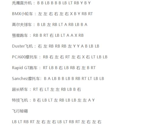 gta5秘籍大全(完整版)