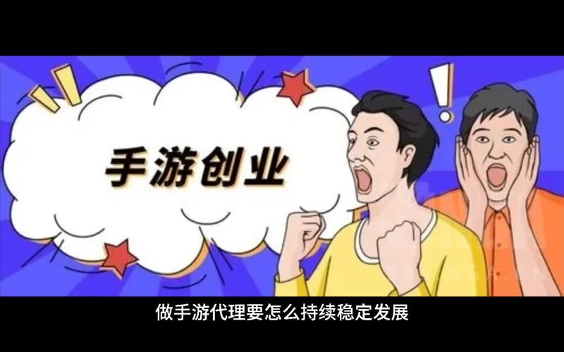 手游创业