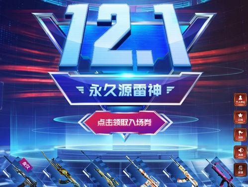 CF雷神活动攻略：、参与、领福利全流程