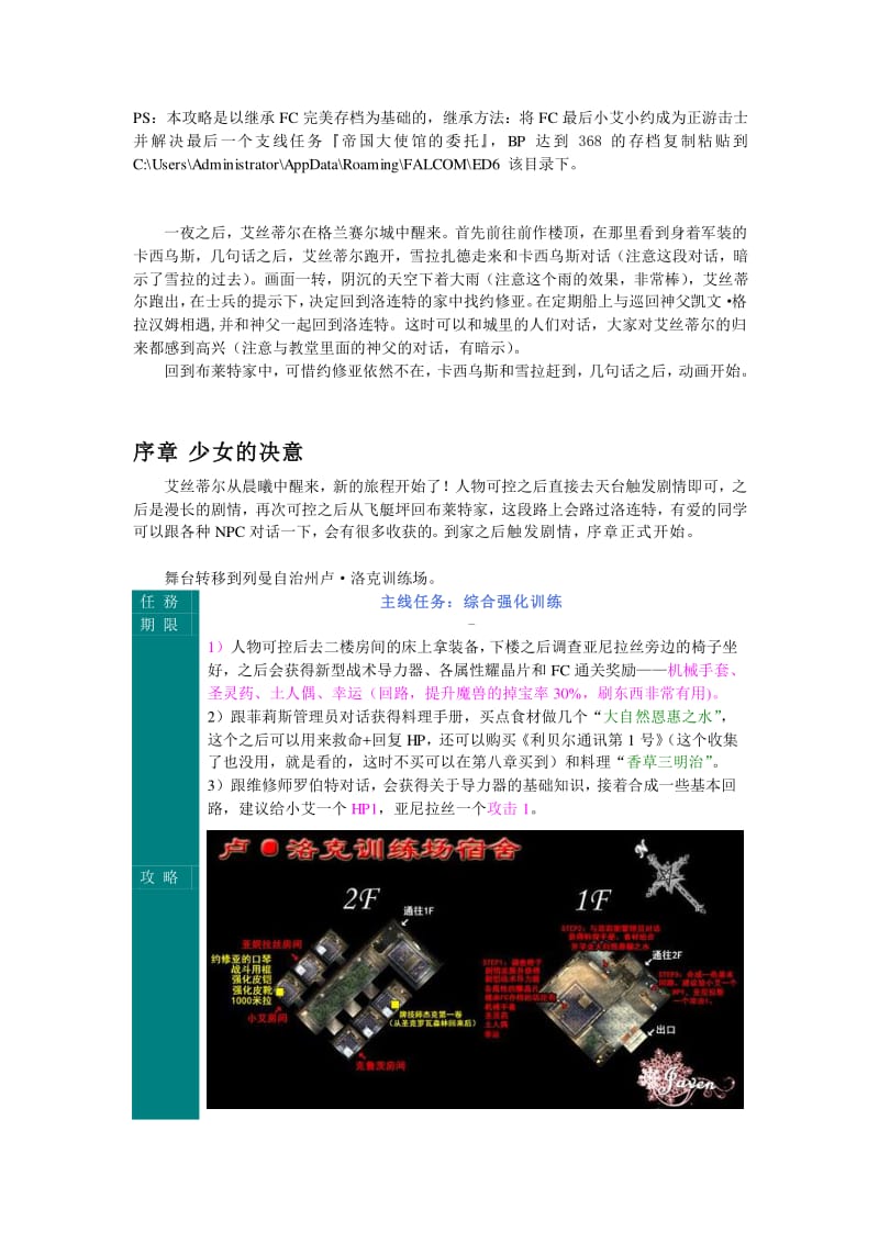 空之轨迹SC攻略：一夜后艾丝蒂尔在格兰赛尔城怎么玩？