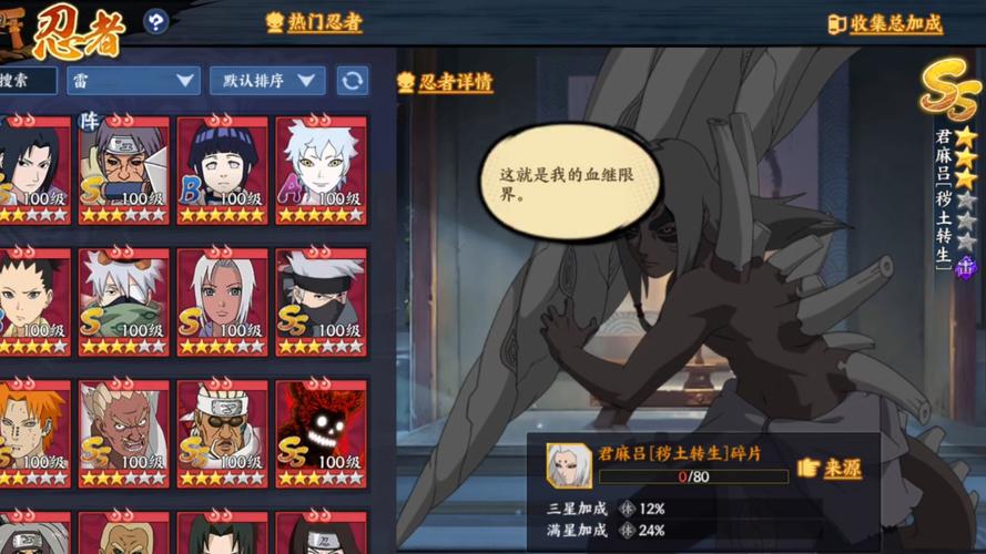 火影忍者君麻吕秽土转生归来！新赛季远征攻略与饰品解析