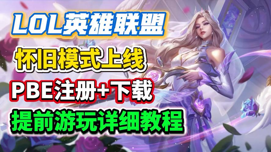 英雄联盟手游7月27日不停机更新：英雄数值调整与Bug修复