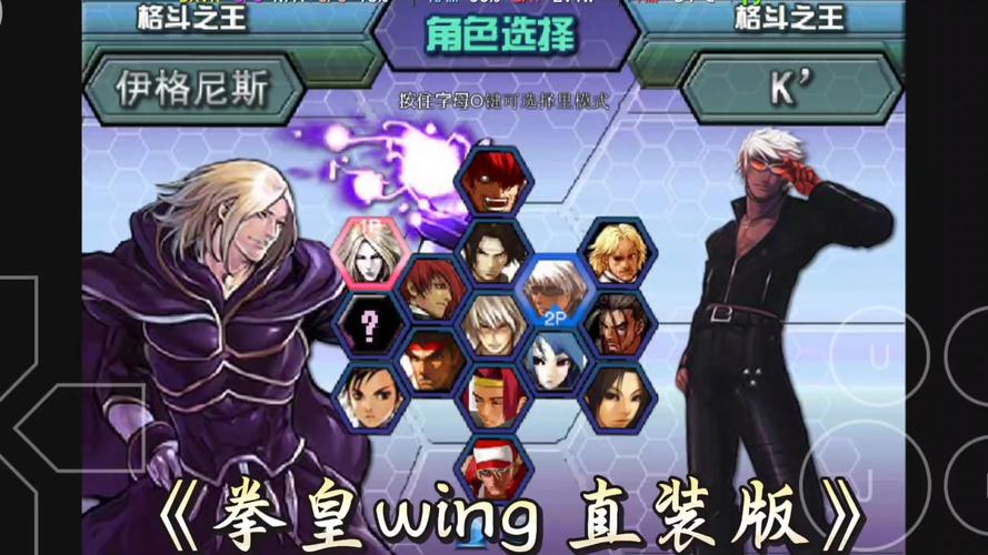拳皇wing1.85指南 轻松畅玩经典格斗