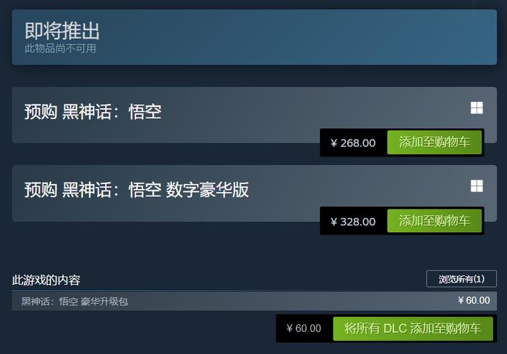 黑神话多少钱？268元起，各版本价格全解析