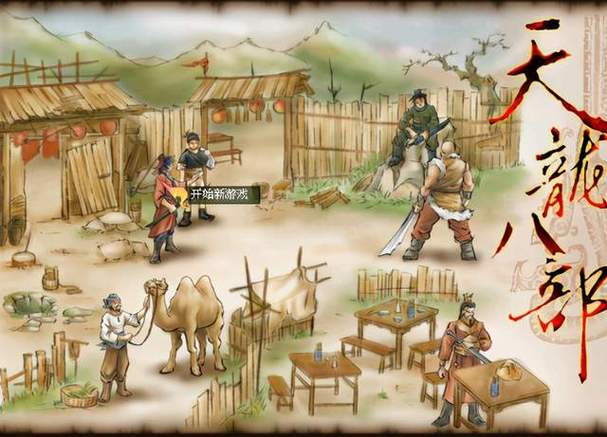 天龙八部单机版：自由学全武功，圆你武侠梦