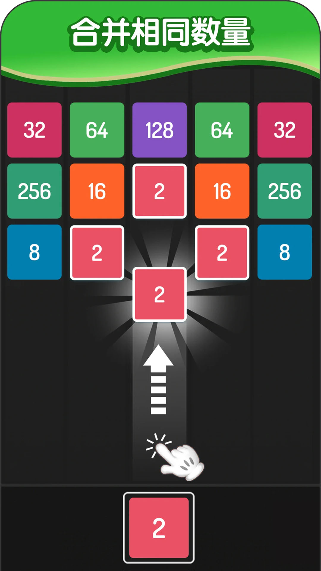 2048方块进化腾讯版 v1.0.8 2048方块进化腾讯版游戏截图