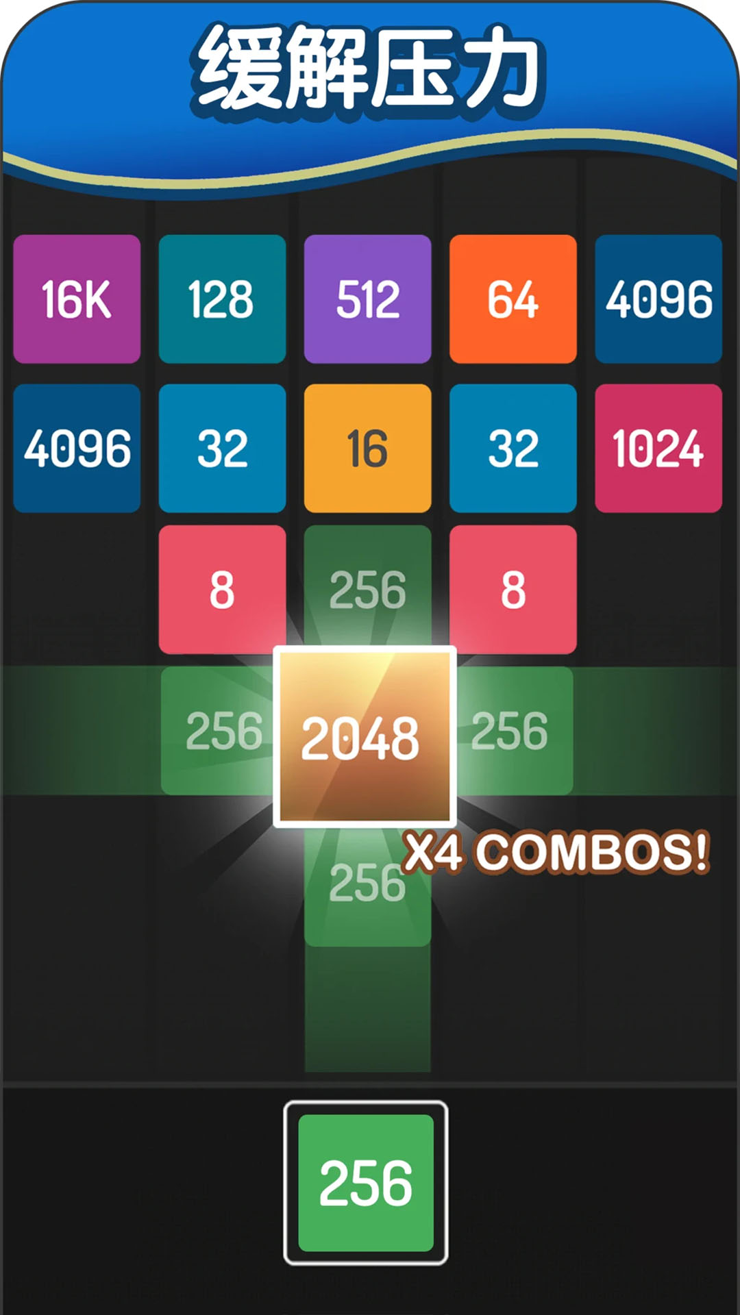 2048方块进化腾讯版 v1.0.8 2048方块进化腾讯版游戏截图