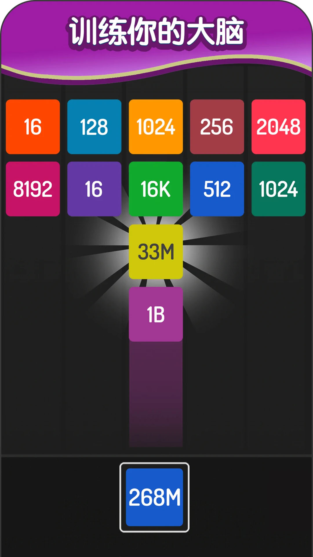 2048方块进化腾讯版 v1.0.8 2048方块进化腾讯版游戏截图