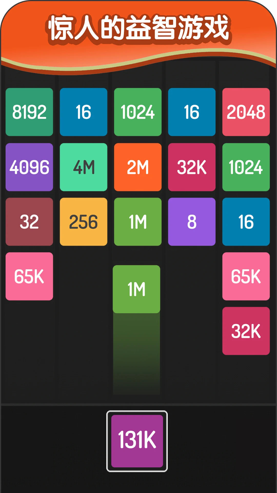 2048方块进化腾讯版 v1.0.8 2048方块进化腾讯版游戏截图