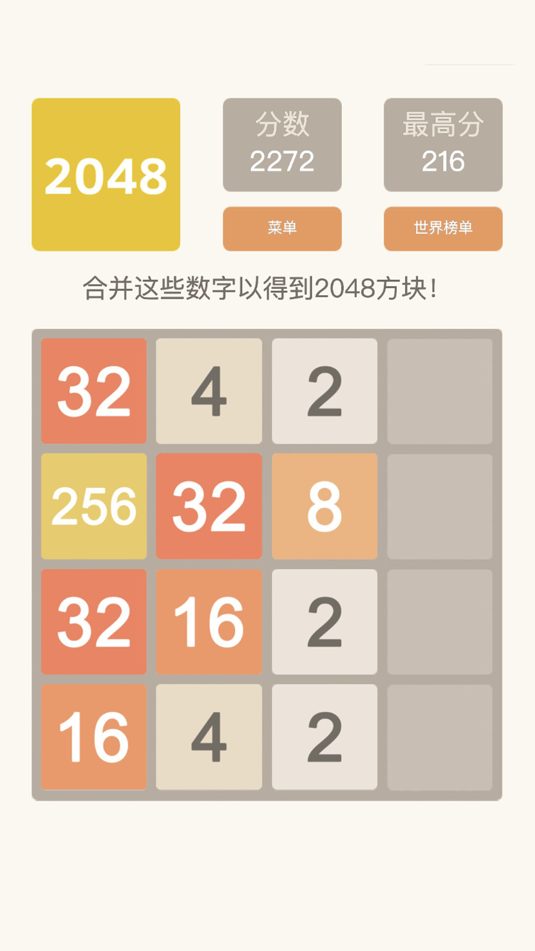 2048经典腾讯版游戏截图