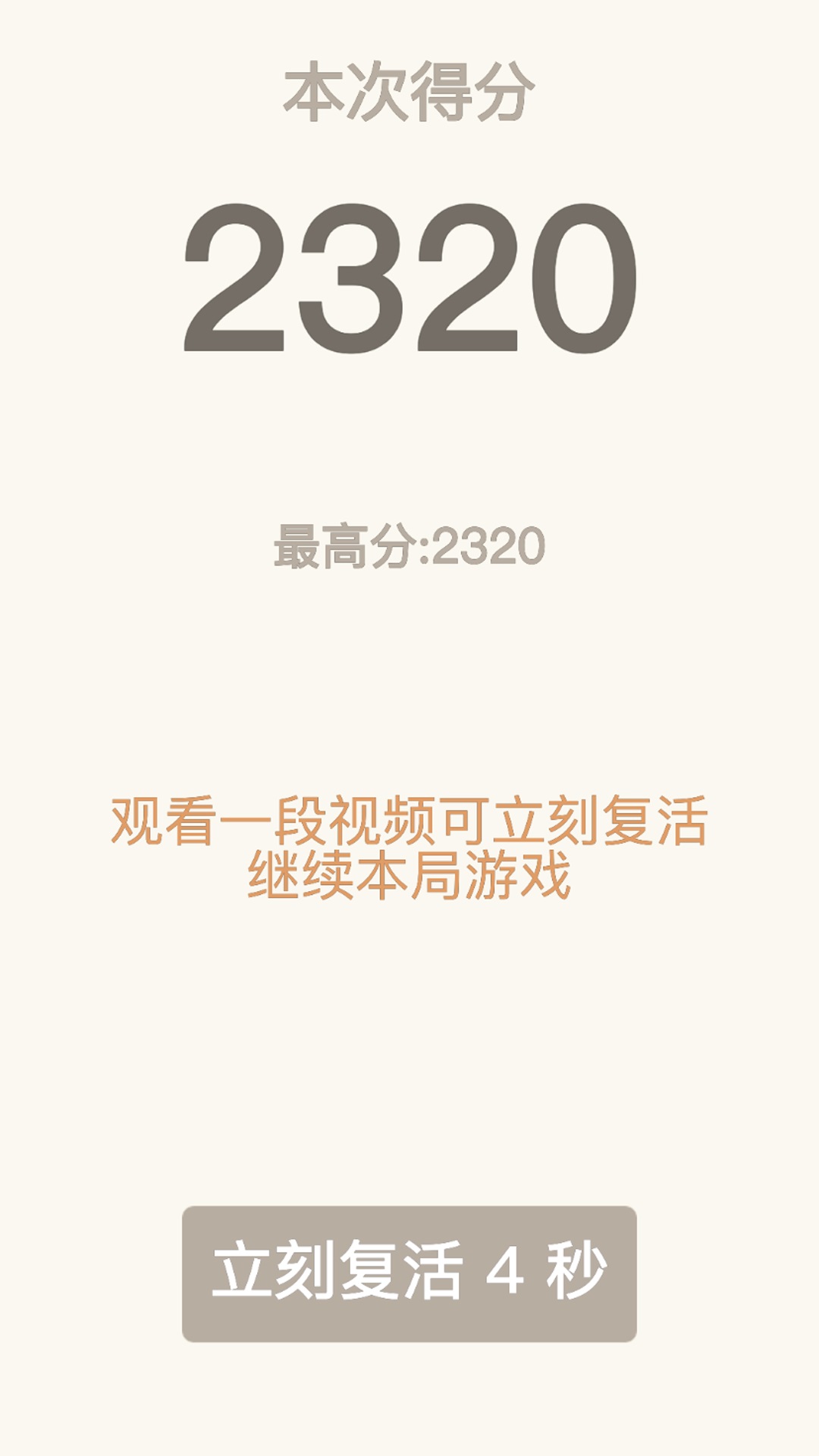 2048经典腾讯版游戏截图