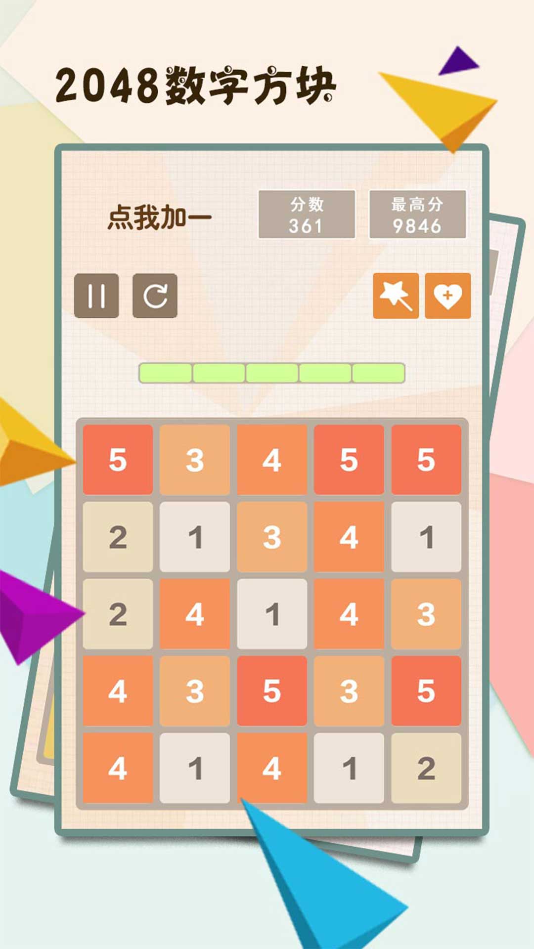 2048数字方块下载介绍图