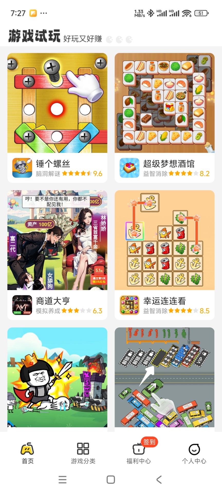 99试玩游戏截图