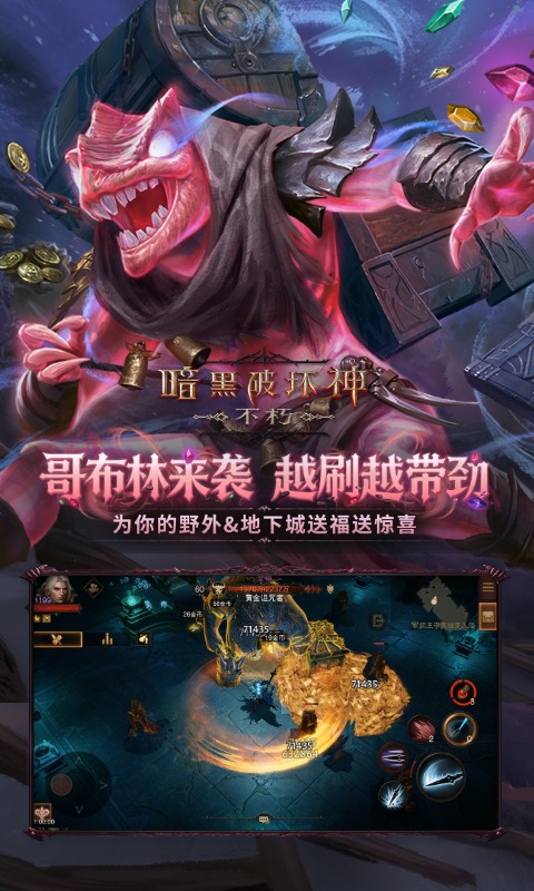 暗黑破坏神不朽腾讯版下载介绍图