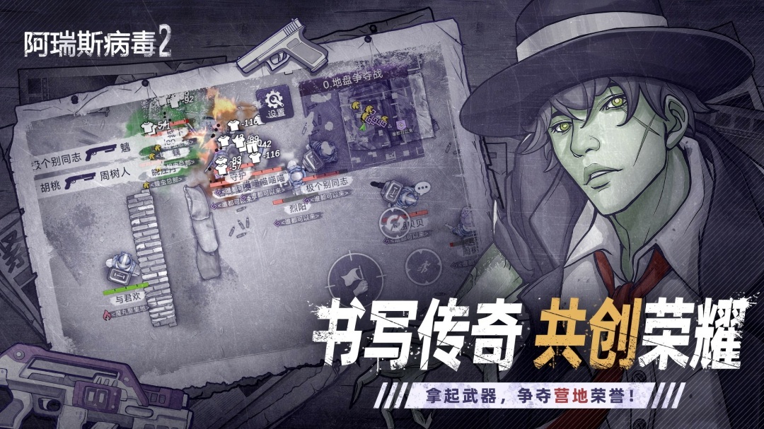 阿瑞斯病毒2腾讯版下载介绍图
