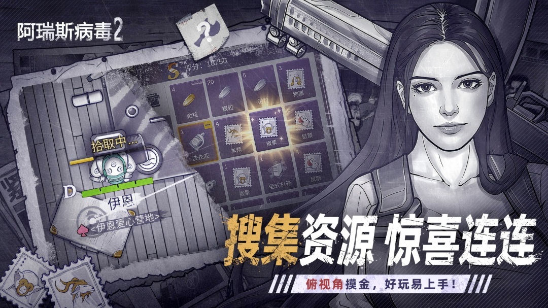 阿瑞斯病毒2腾讯版 v2.1.0 阿瑞斯病毒2腾讯版游戏截图