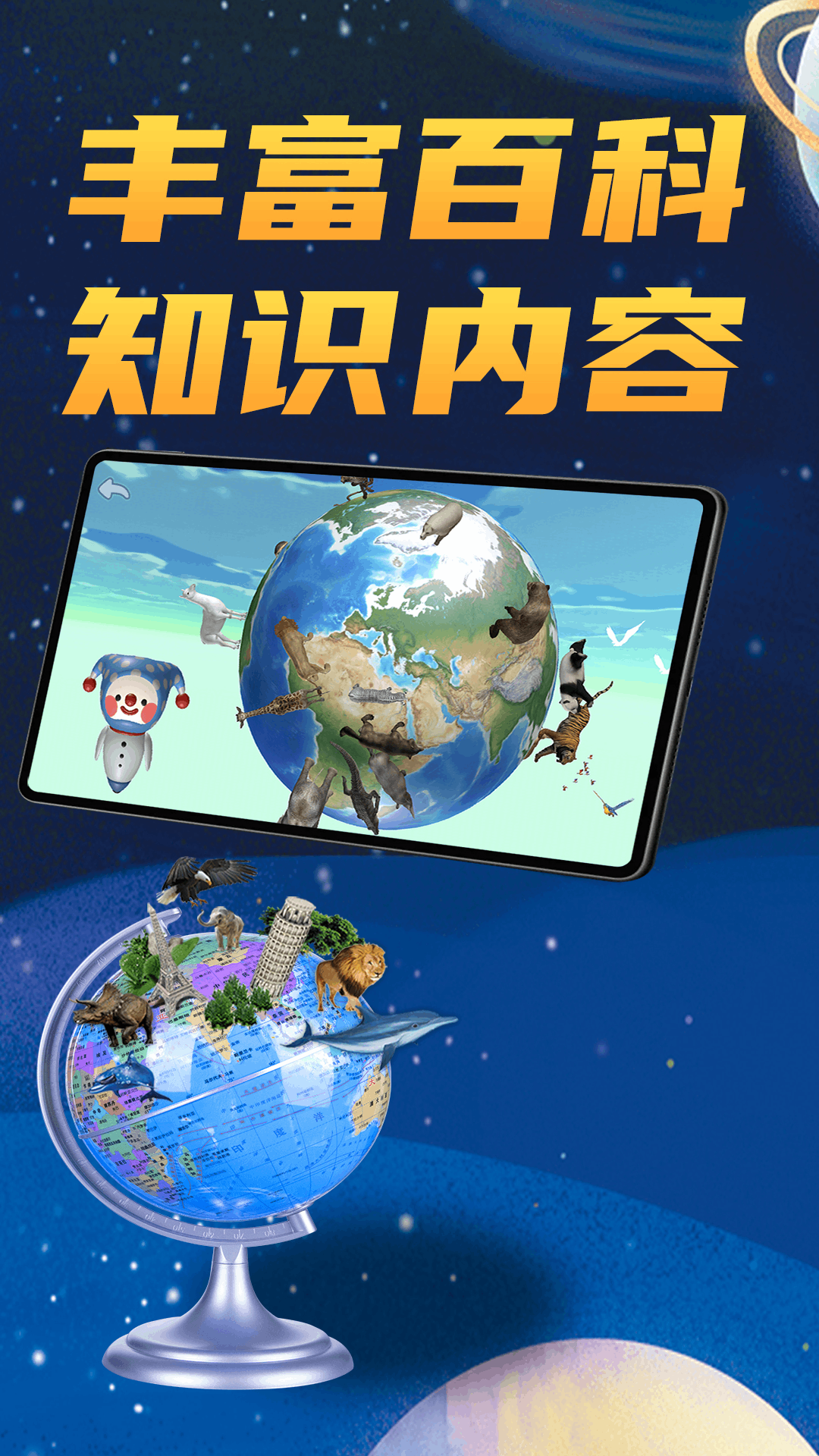 AR书香地球下载介绍图