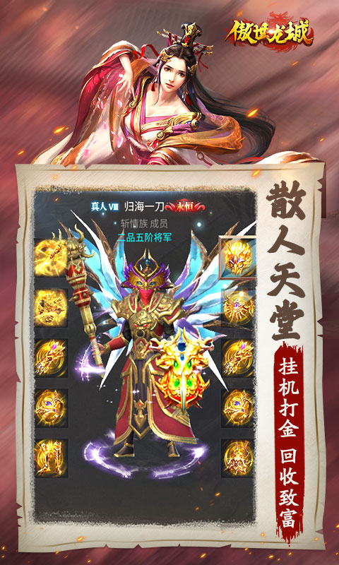 傲世龙城腾讯版下载介绍图