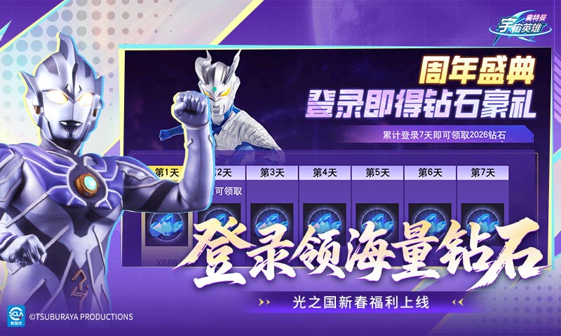 奥特曼宇宙英雄腾讯版下载介绍图