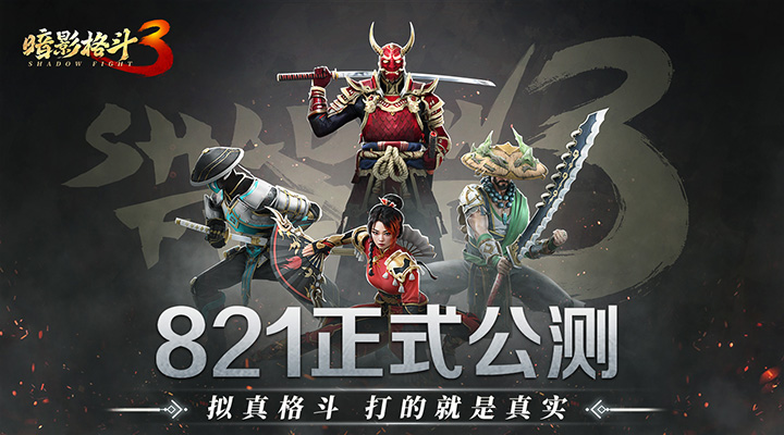 暗影格斗3腾讯版 v1.44.1 暗影格斗3腾讯版游戏截图