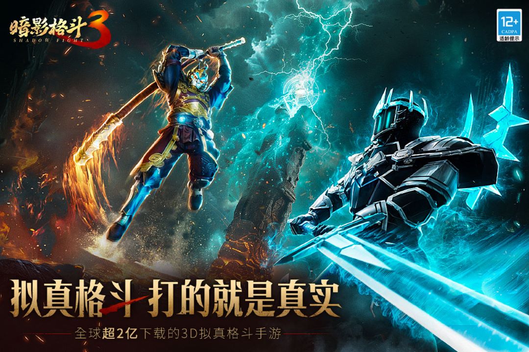 暗影格斗3腾讯版 v1.44.1 暗影格斗3腾讯版游戏截图