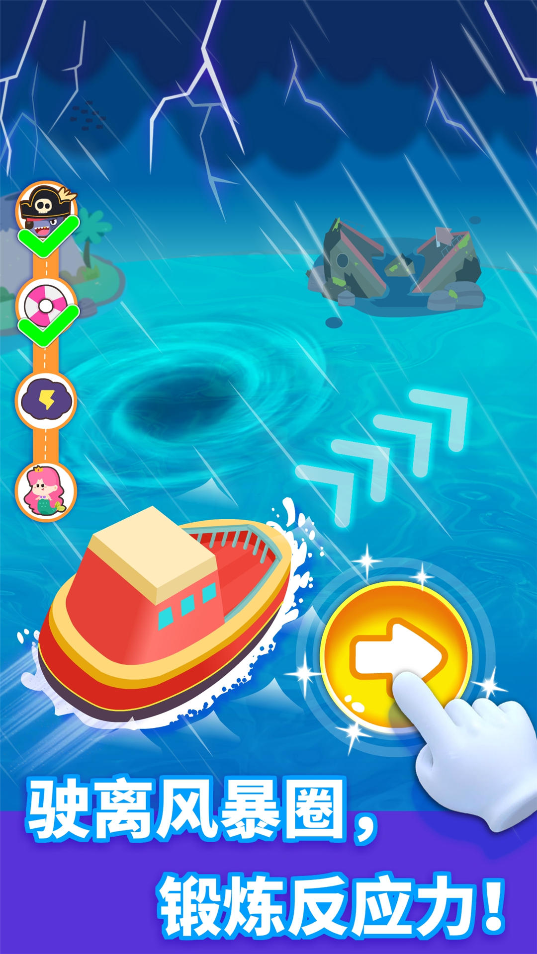 宝宝航海挑战 v9.91.00.00 宝宝航海挑战游戏截图