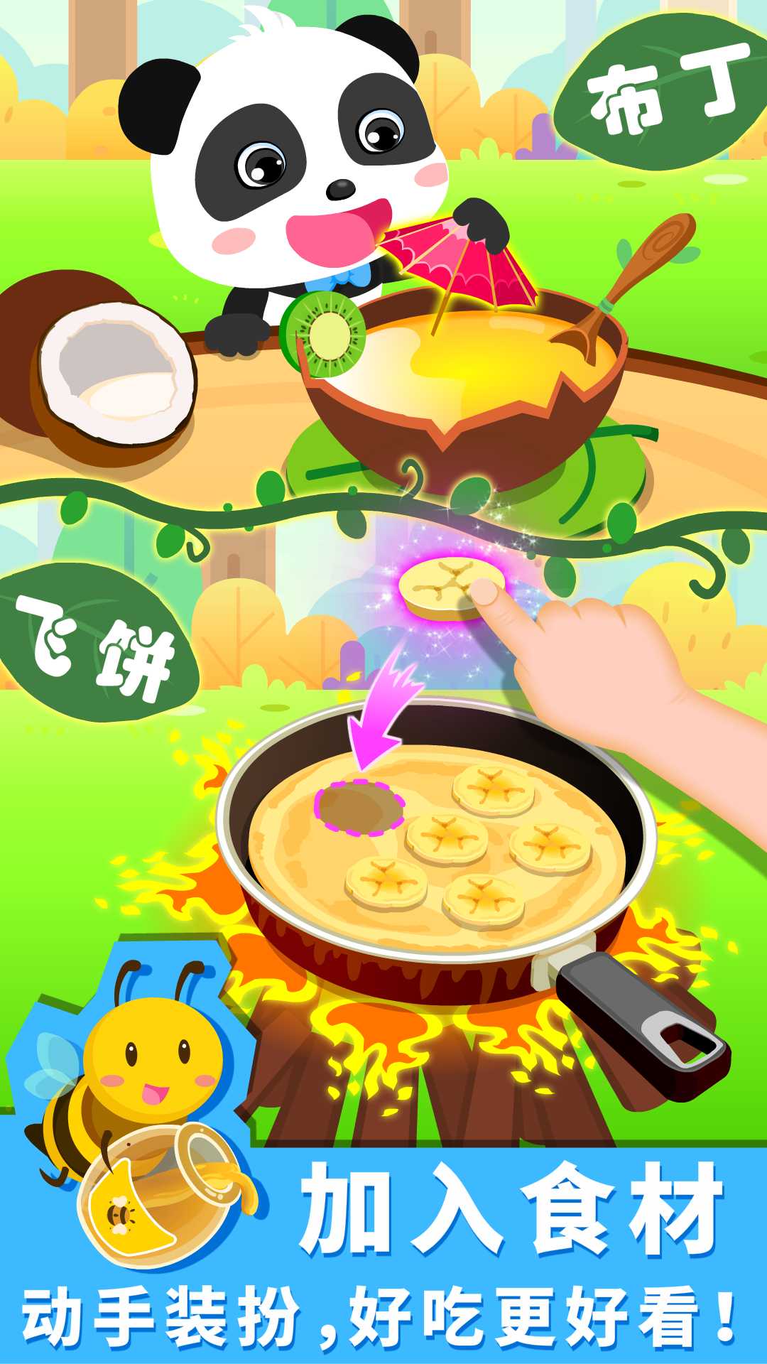 宝宝森林美食 v9.91.00.00 宝宝森林美食游戏截图