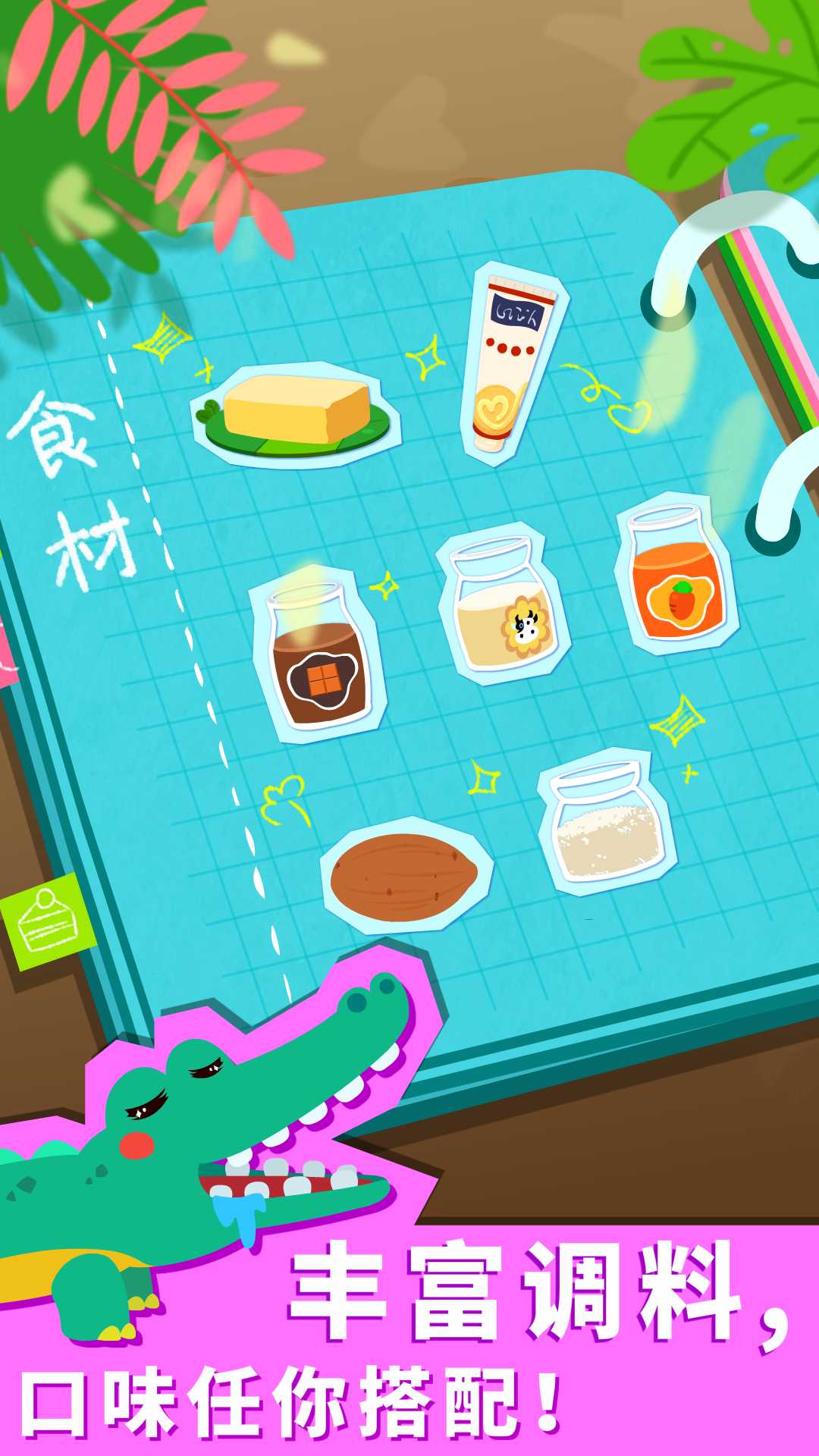 宝宝森林美食 v9.91.00.00 宝宝森林美食游戏截图