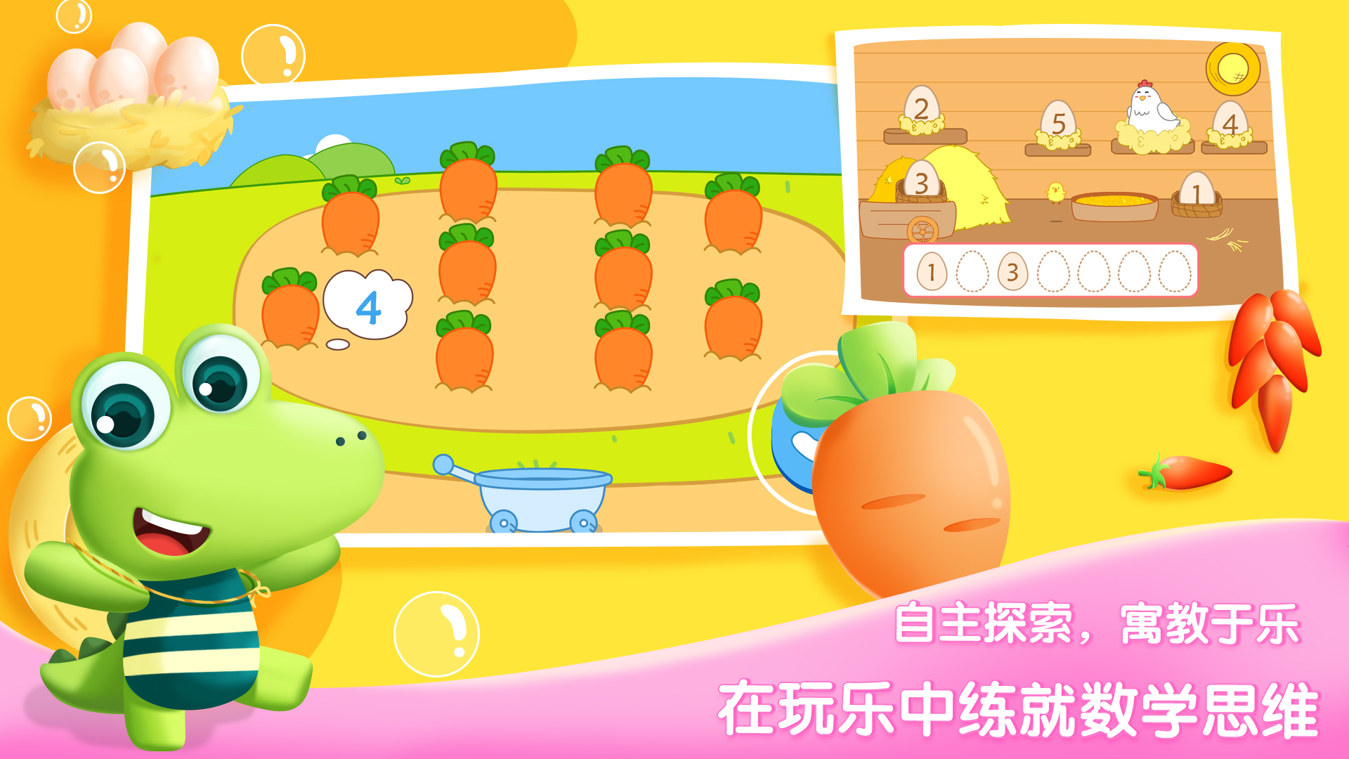 贝贝数学 v4.3.0 贝贝数学游戏截图