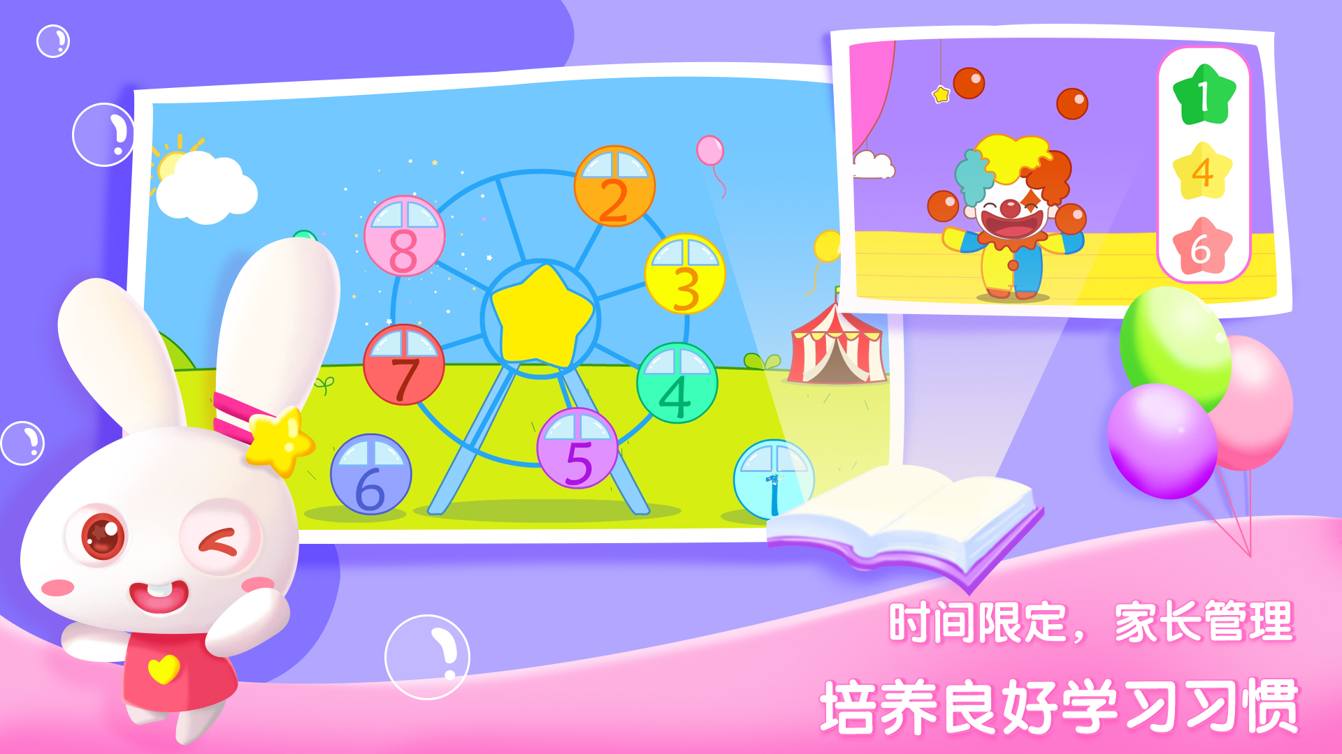 贝贝数学 v4.3.0 贝贝数学游戏截图