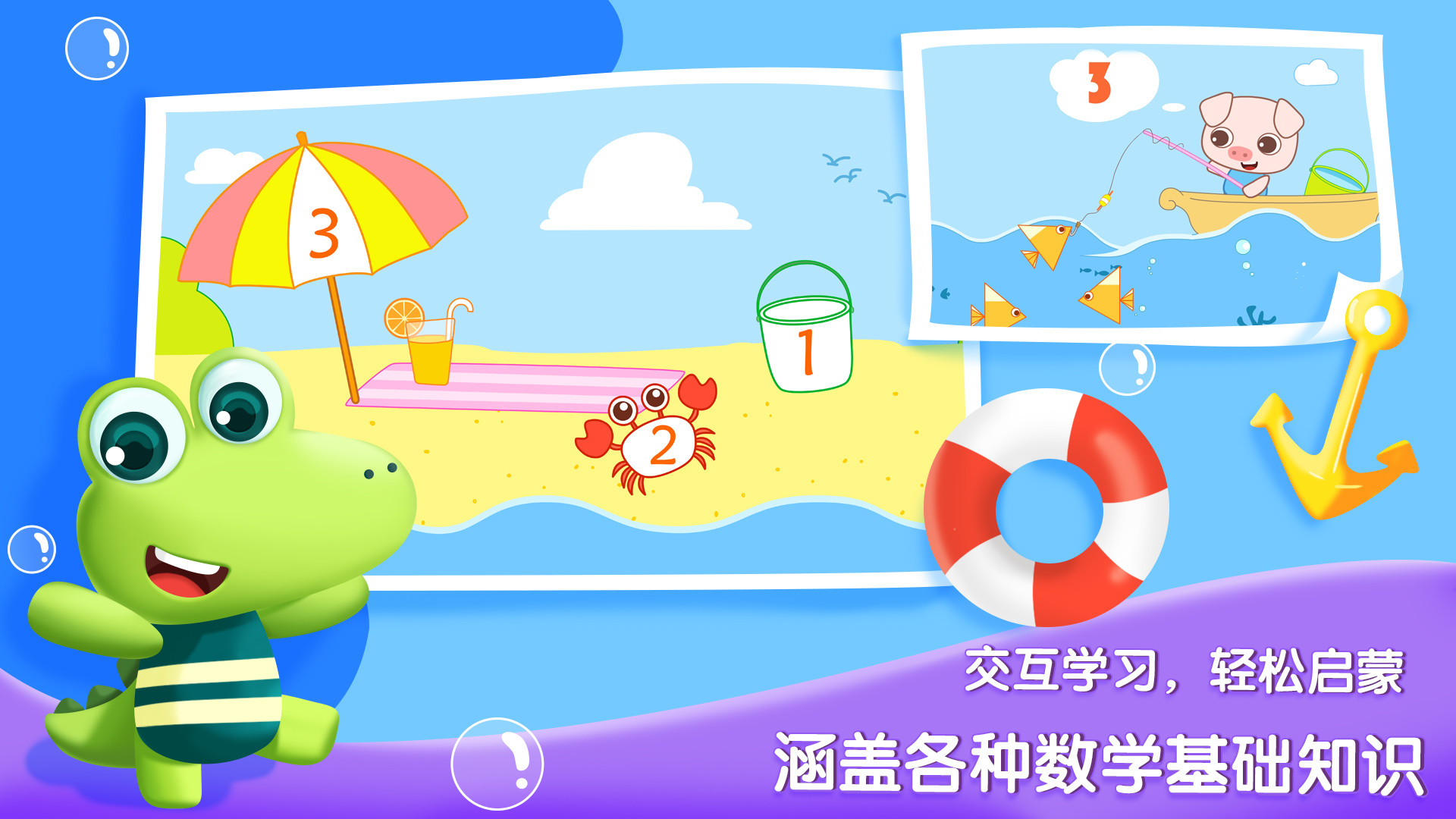 贝贝数学 v4.3.0 贝贝数学游戏截图