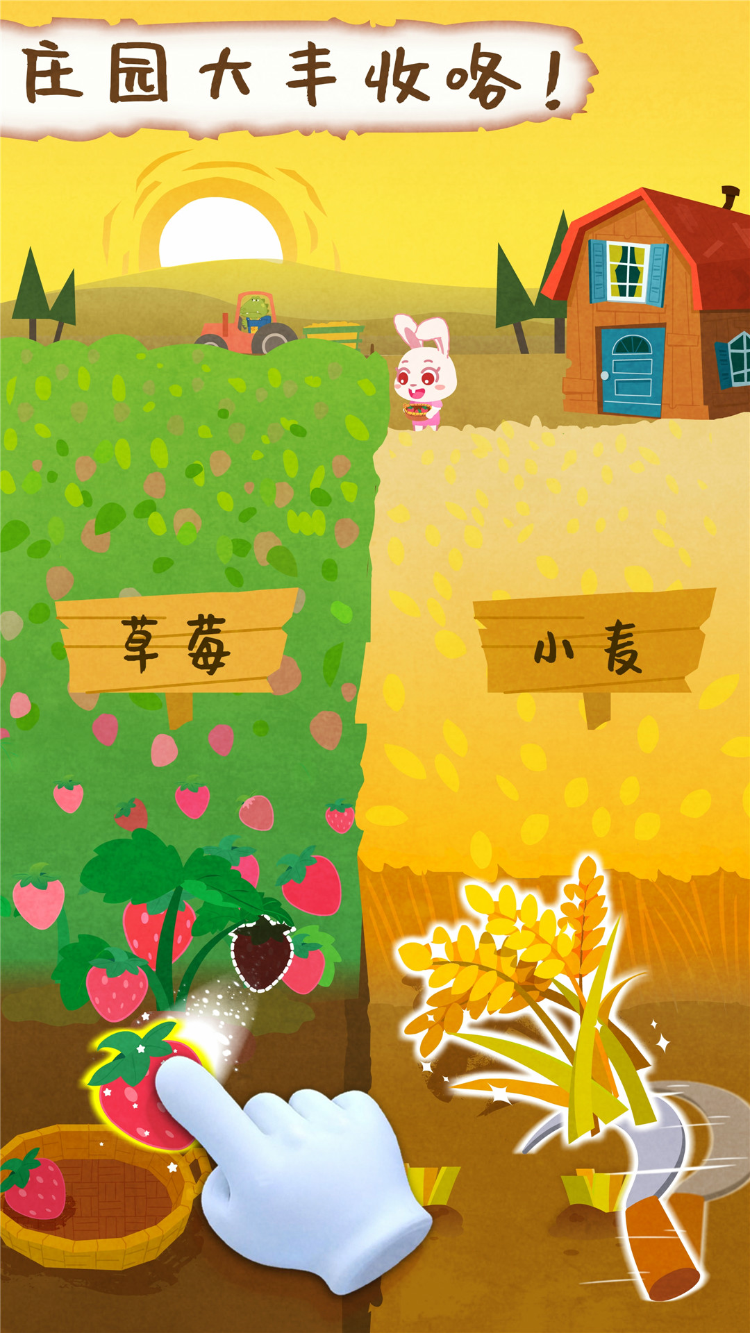 宝宝庄园游戏截图