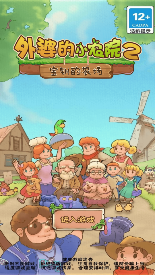 宝钏的农场 v1.0.0 宝钏的农场游戏截图