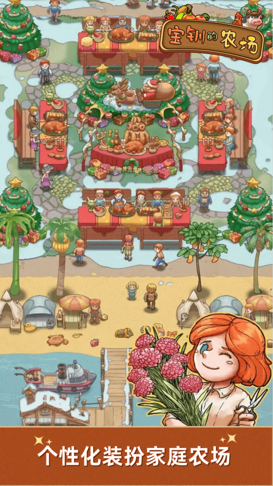 宝钏的农场 v1.0.0 宝钏的农场游戏截图