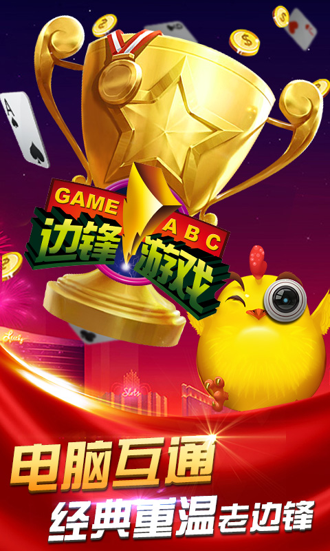 边锋掼蛋腾讯版 v1.9.4 边锋掼蛋腾讯版游戏截图