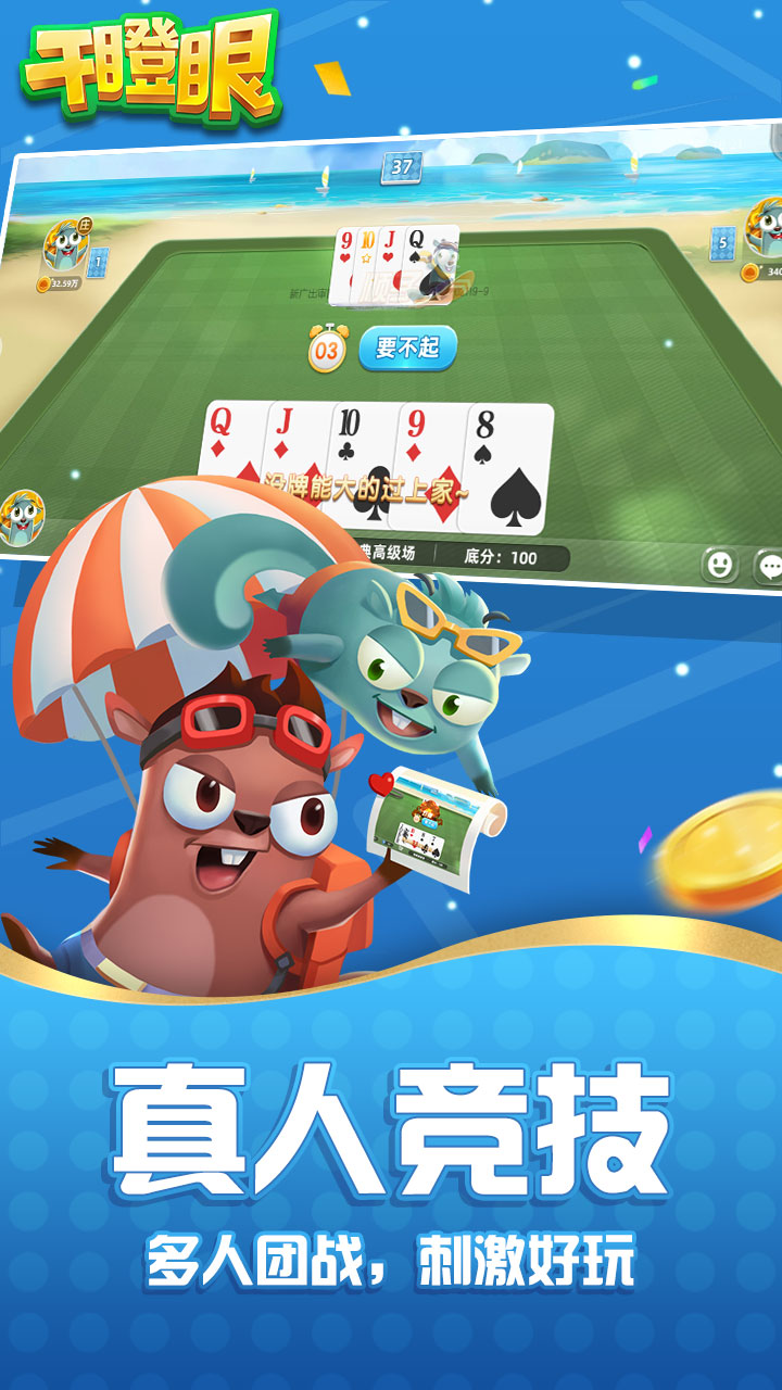 边锋干瞪眼腾讯版下载介绍图