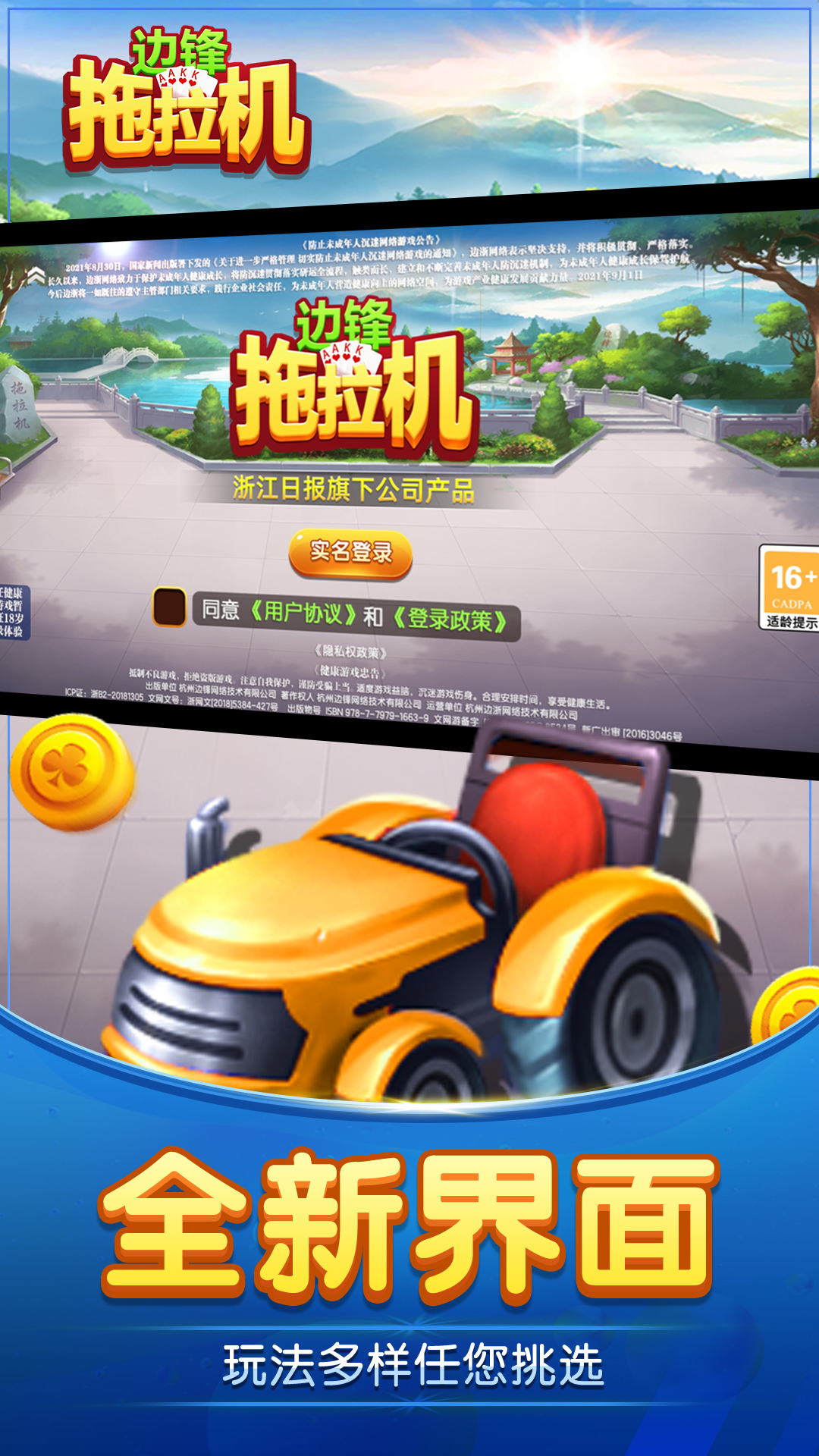 边锋拖拉机精简版腾讯版下载介绍图