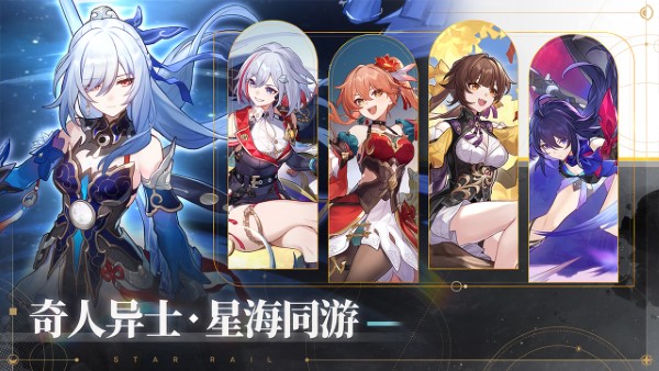 崩坏星穹铁道下载介绍图