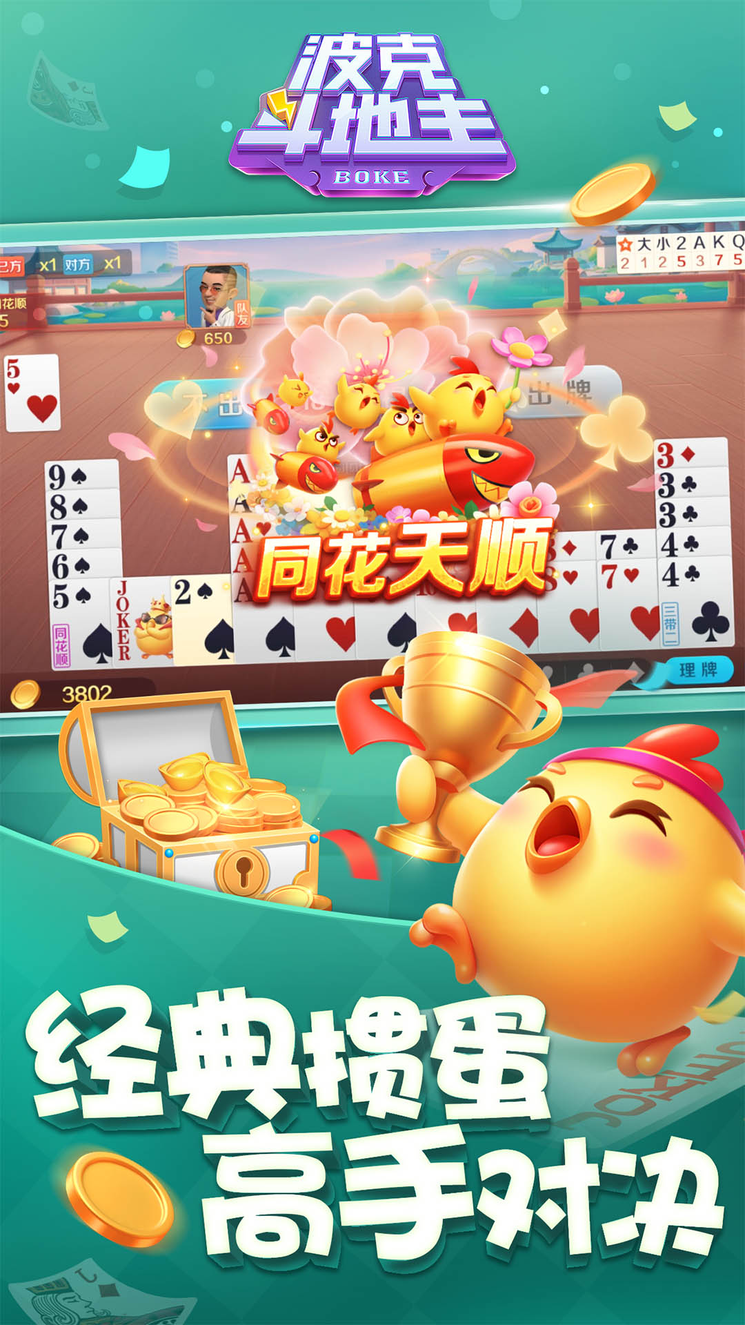 波克斗地主腾讯版下载介绍图